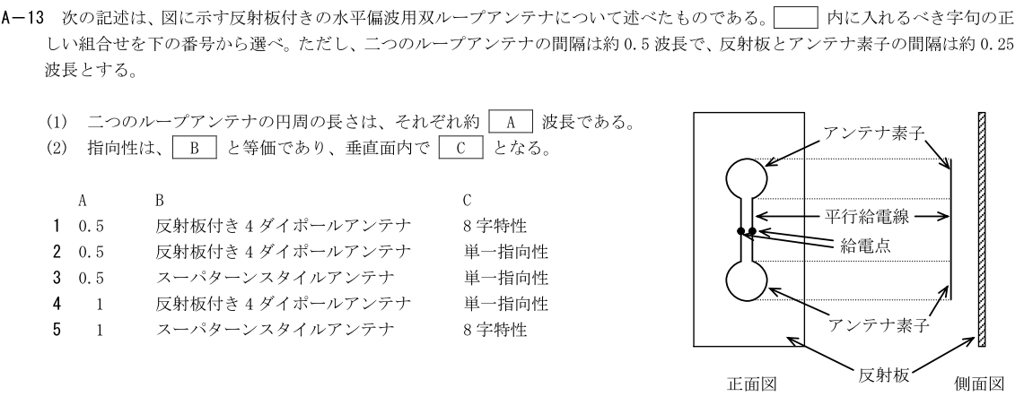 一陸技工学B平成30年07月期A13